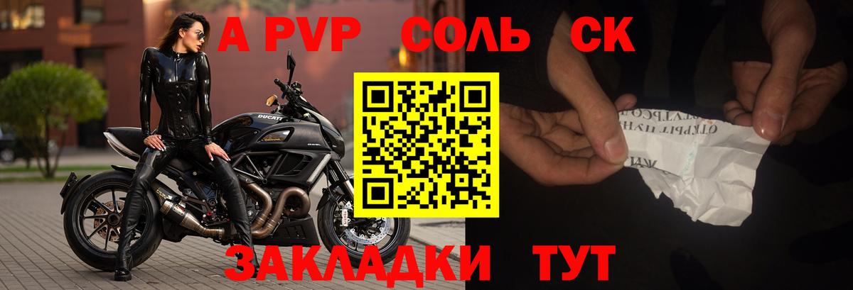 Alfa_PVP кристаллы  APVP Crystall  что такое   Вход с VPN  Корсаков 