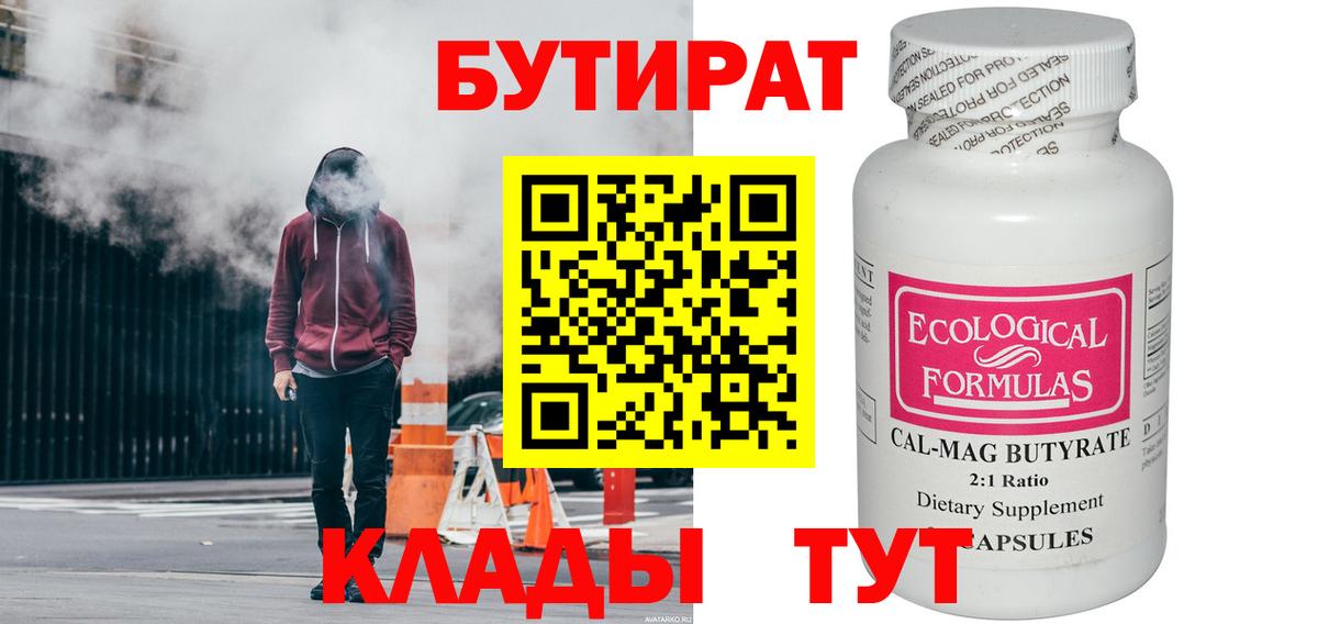 Корсаков  БУТИРАТ BDO  БУТИРАТ  Вход с VPN 
