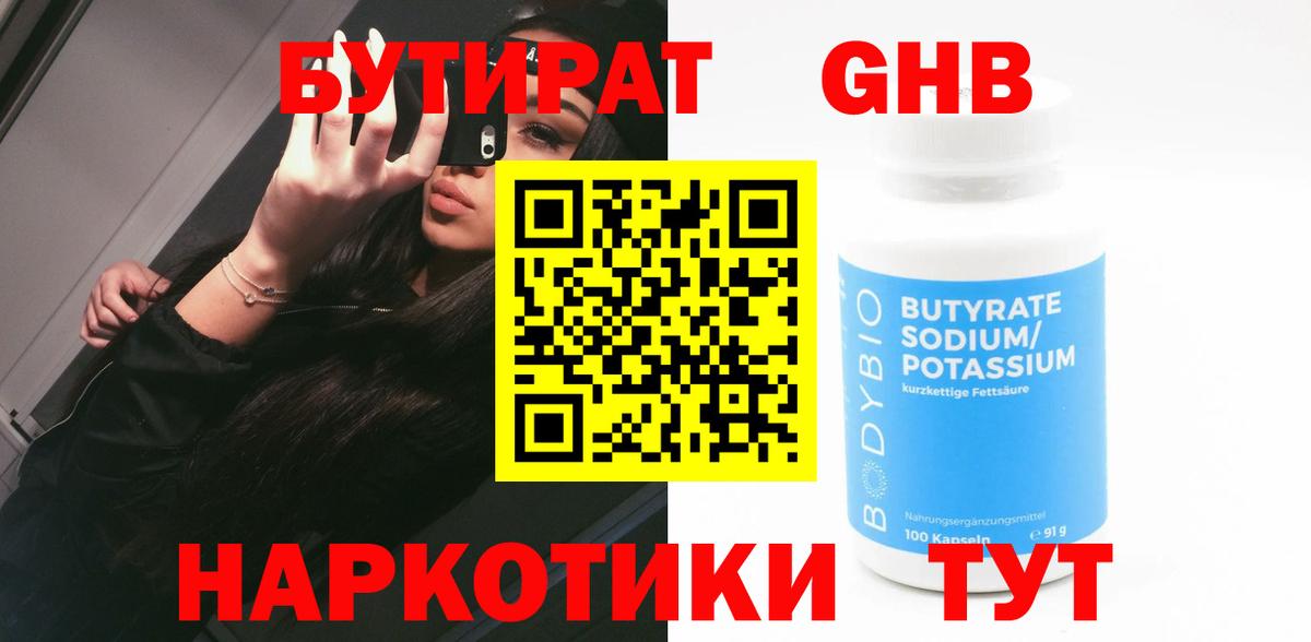 Бутират 1.4BDO Корсаков