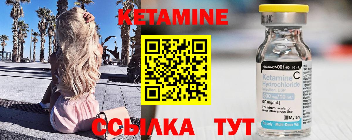 Кетамин VHQ Корсаков