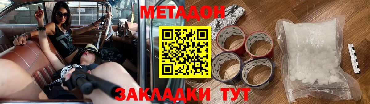 Метадон мёд  Вход с VPN  Метадон кристалл  Корсаков 