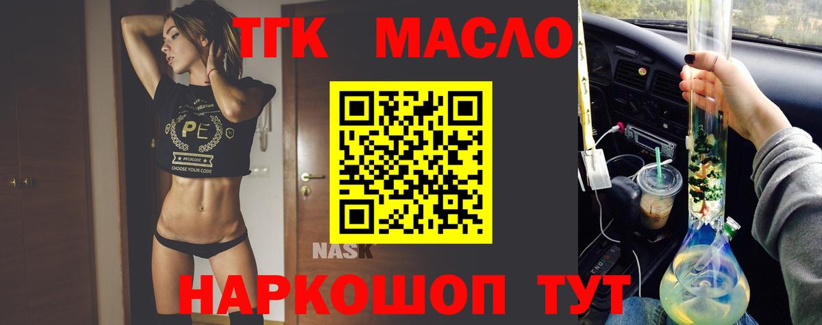 Корсаков  ТГК вейп с тгк  Вход с VPN  ТГК концентрат 